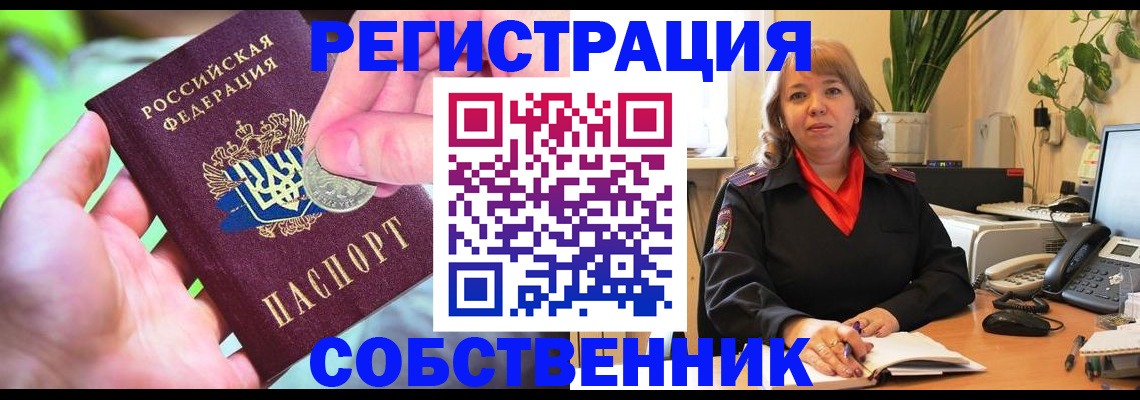 прописка регистрация в Златоусте