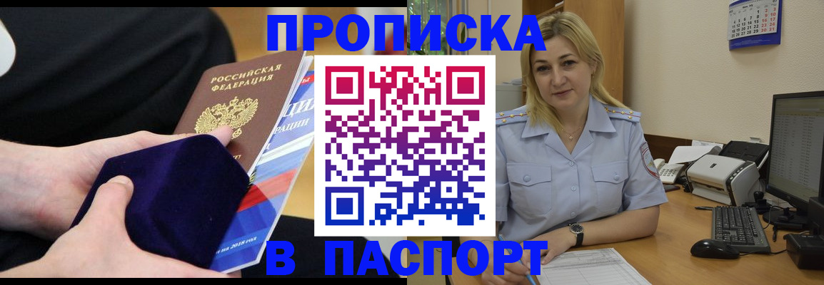 прописка для школы в Златоусте