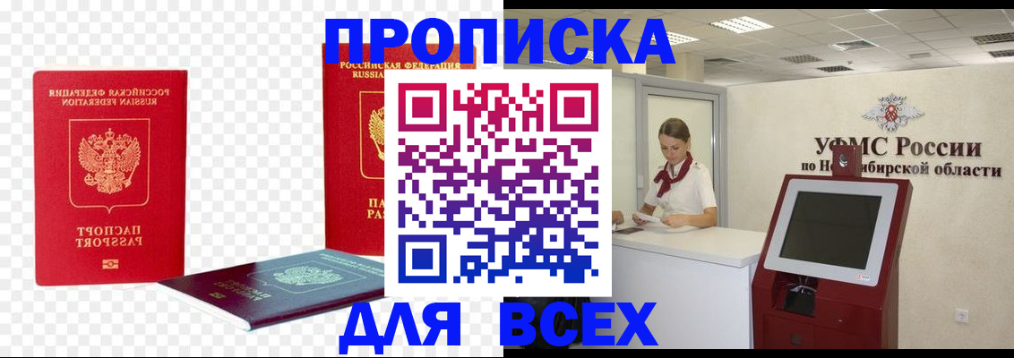прописка поиск в Златоусте