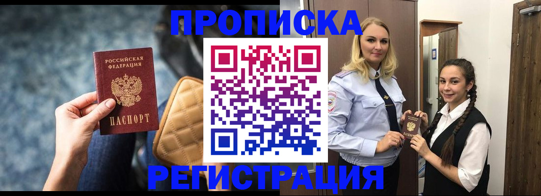 временная регистрация надежно в Златоусте