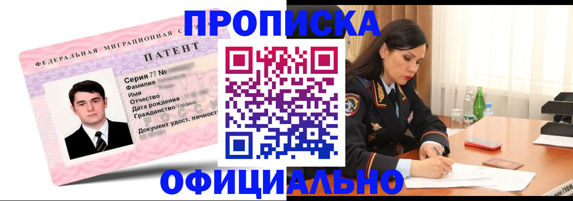 временная регистрация для школы в Златоусте