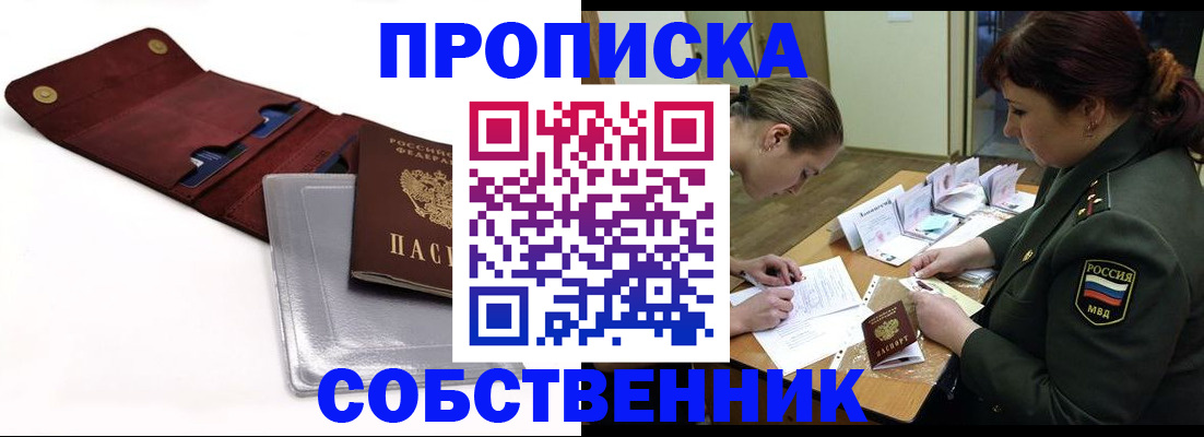 временная регистрация недорого в Златоусте