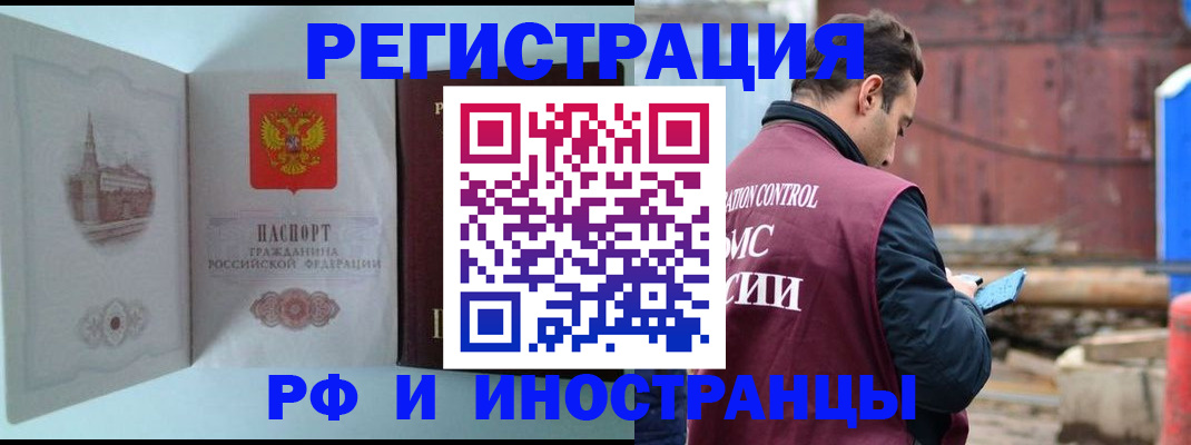 прописка в Златоусте