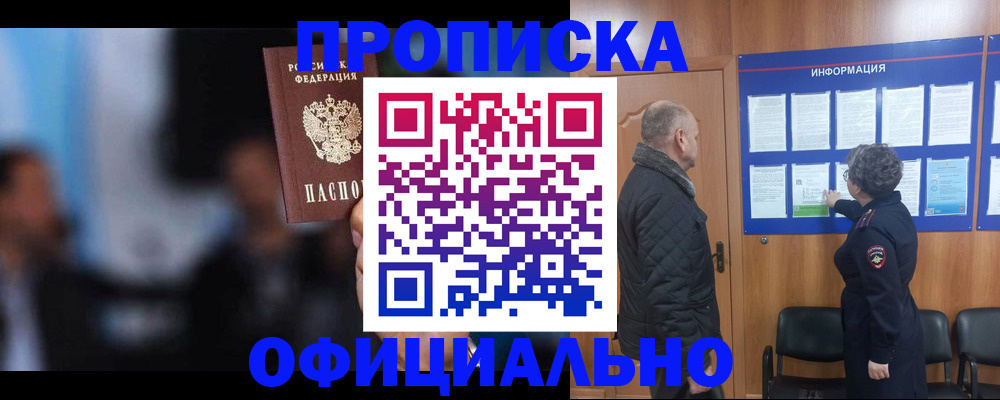 временная регистрация для школы в Златоусте