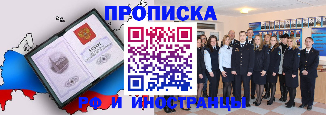 временная регистрация купить в Златоусте