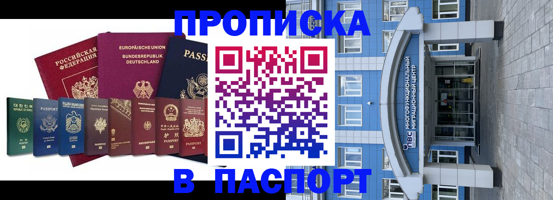 прописка штамп в Златоусте