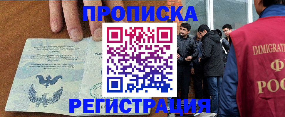 прописка 2025 в Златоусте