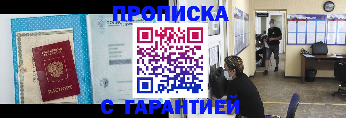 прописка законно в Златоусте